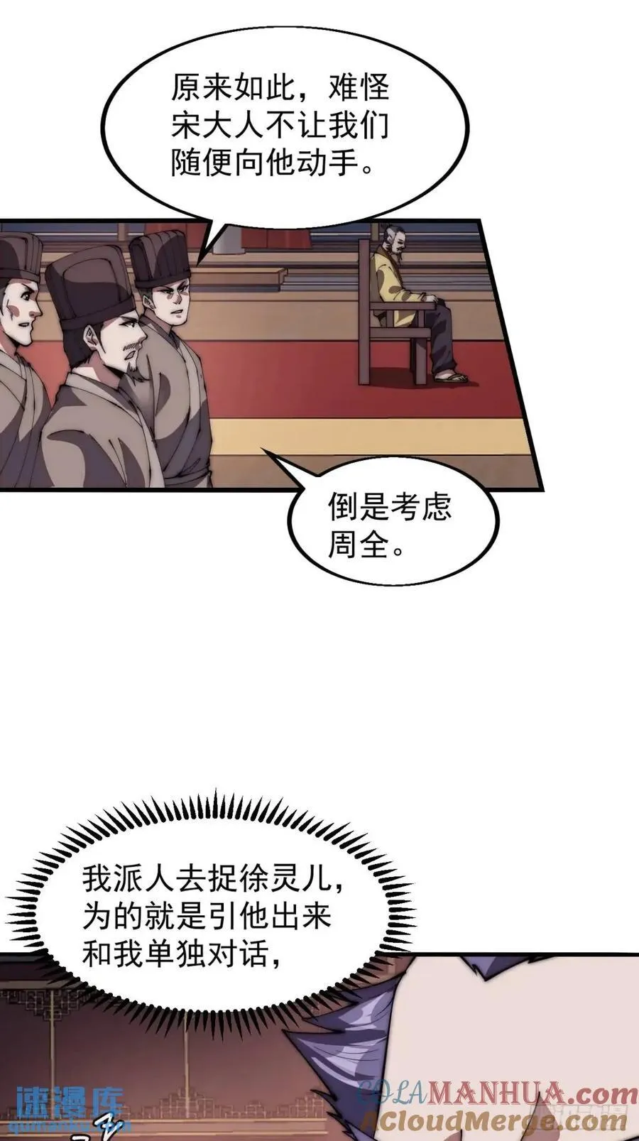 第六百七十四话：装睡 第27页