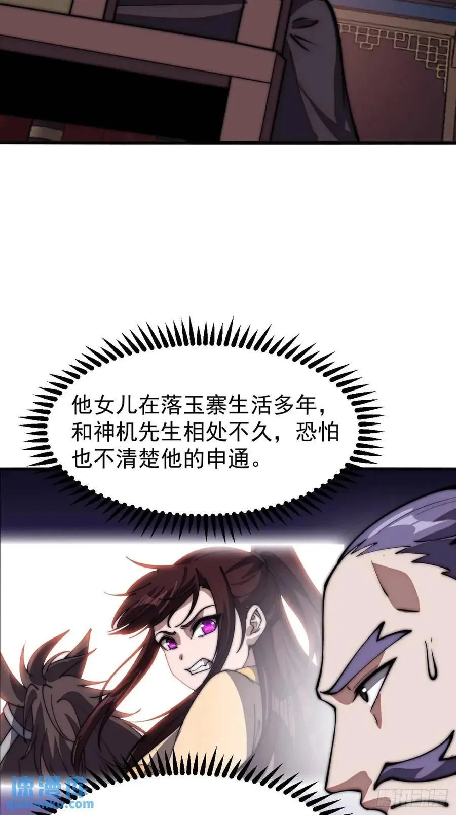 第六百七十四话：装睡 第30页