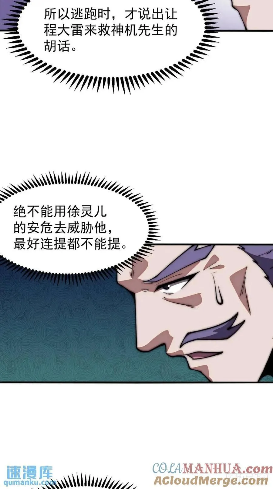 第六百七十四话：装睡 第31页