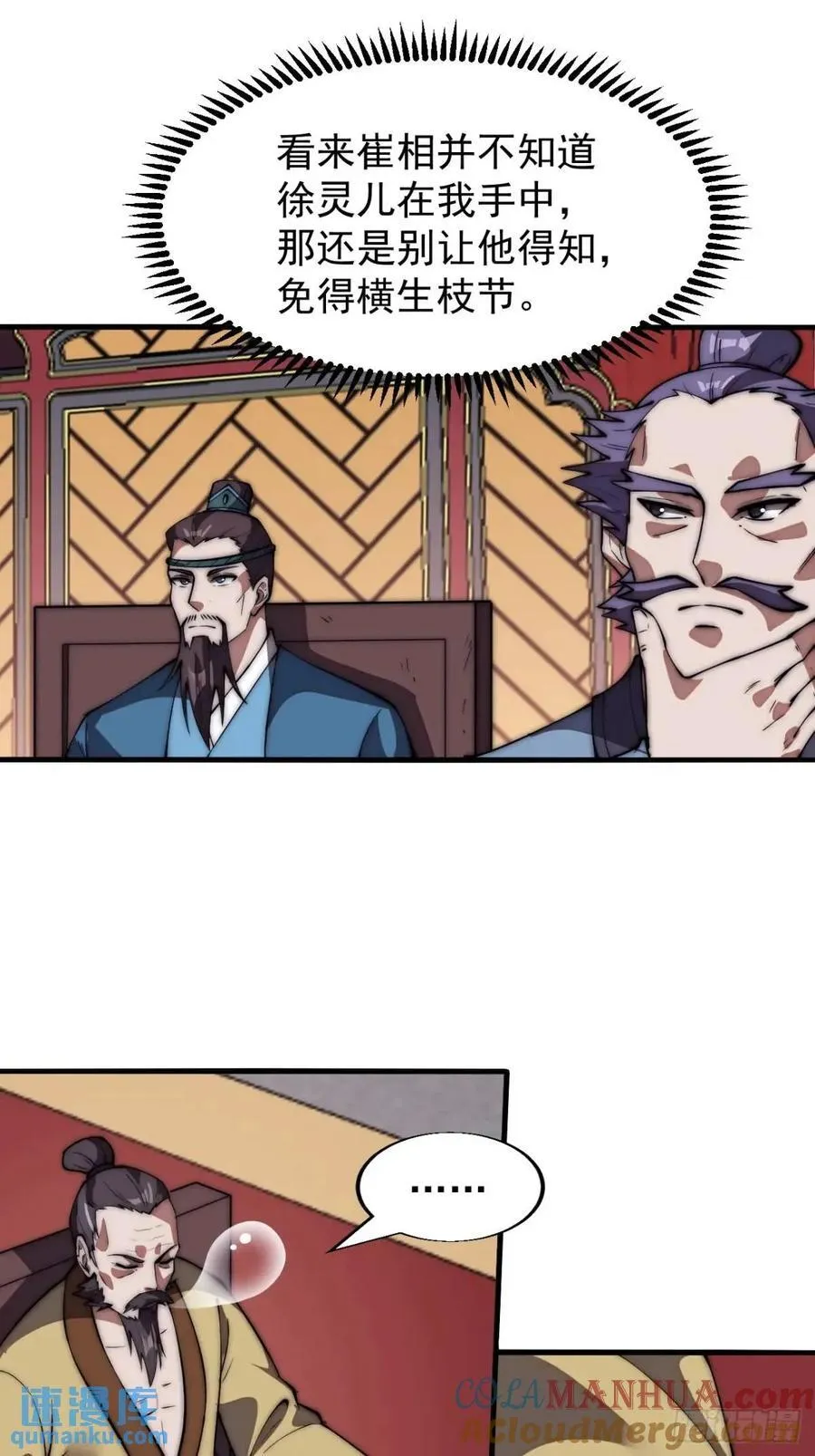 第六百七十四话：装睡 第33页