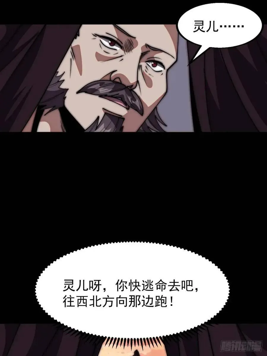 第六百七十四话：装睡 第38页