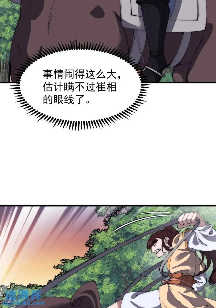 第六百七十三话：朝圣 第4页