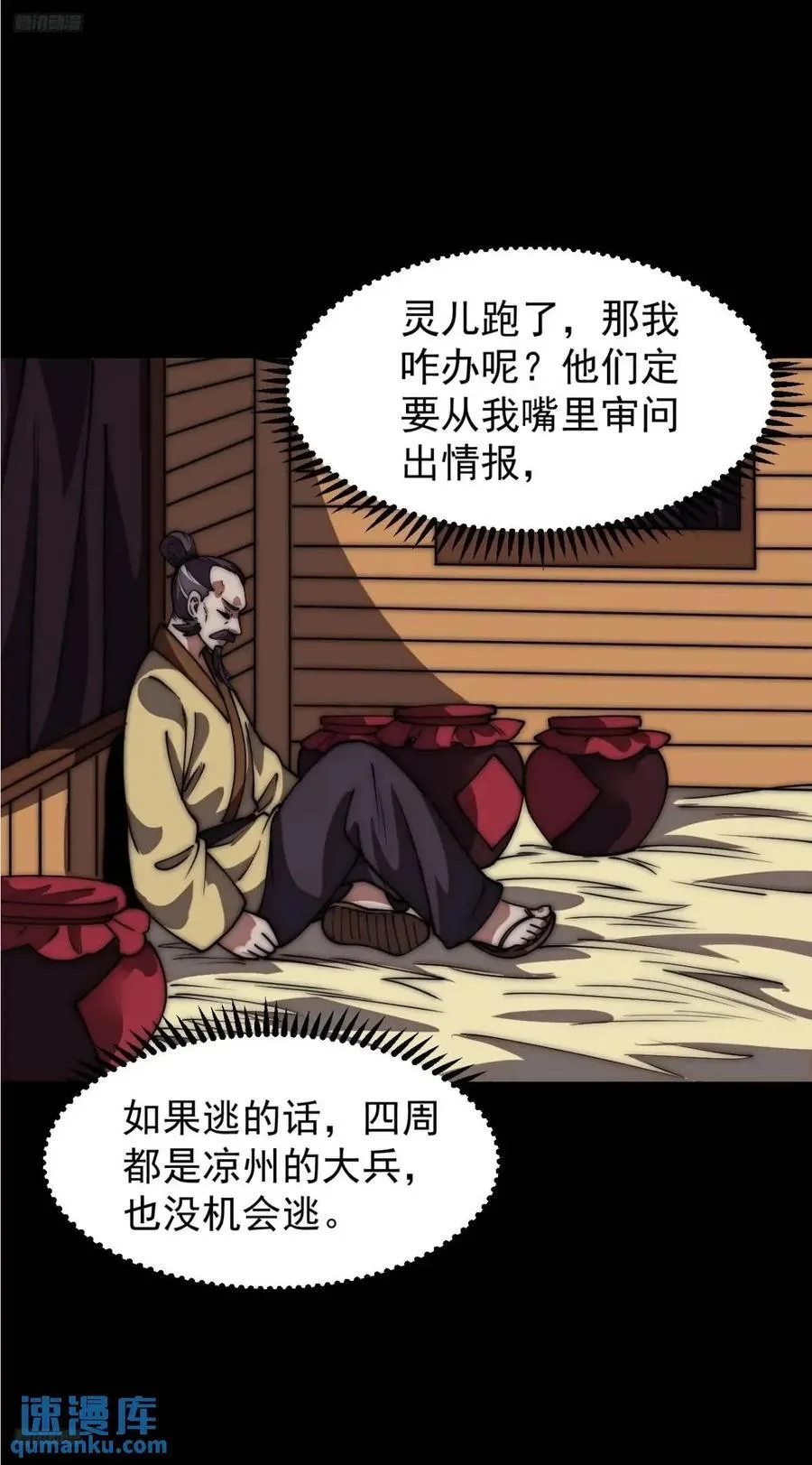 第六百七十五话：忽悠 第4页