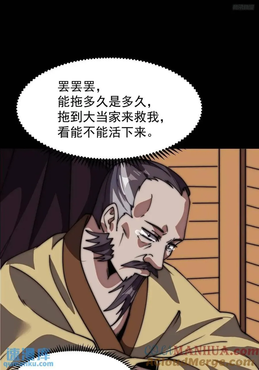 第六百七十五话：忽悠 第5页