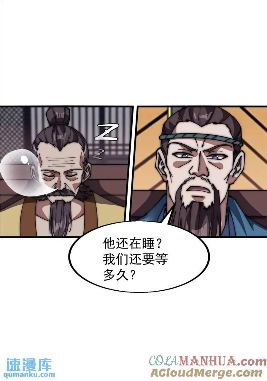 第六百七十五话：忽悠 第7页