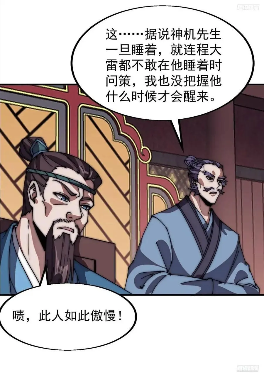 第六百七十五话：忽悠 第8页