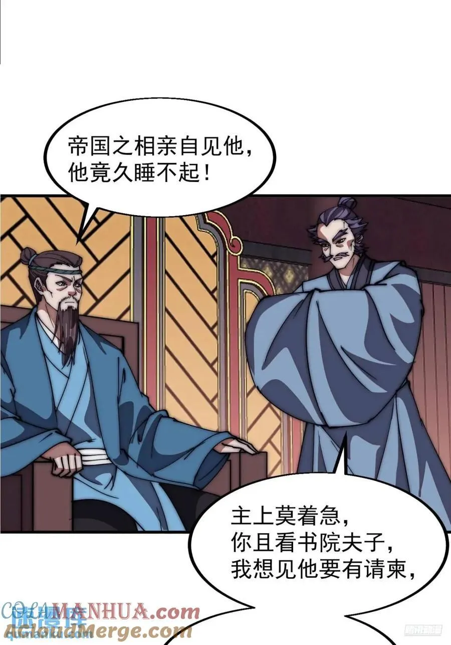 第六百七十五话：忽悠 第9页