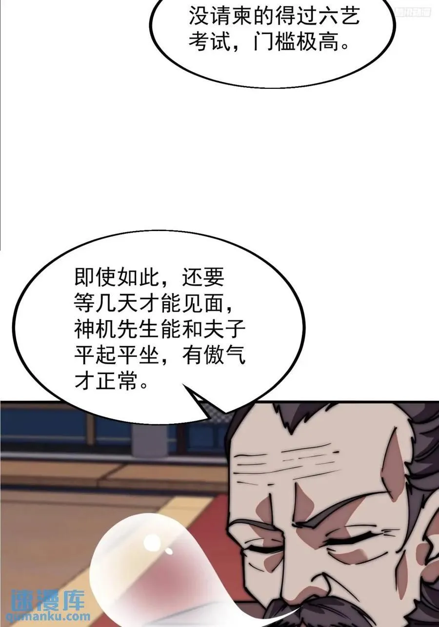 第六百七十五话：忽悠 第10页