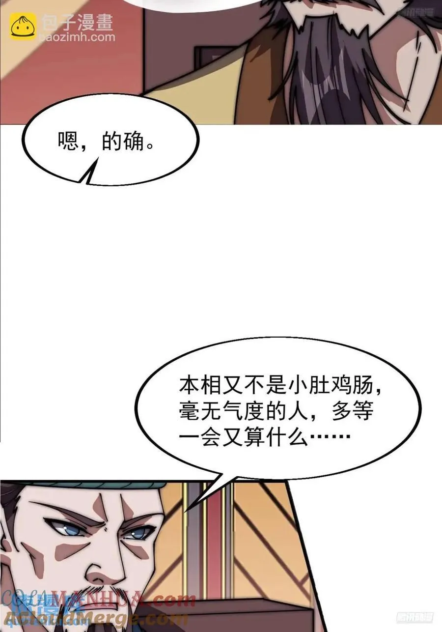 第六百七十五话：忽悠 第11页