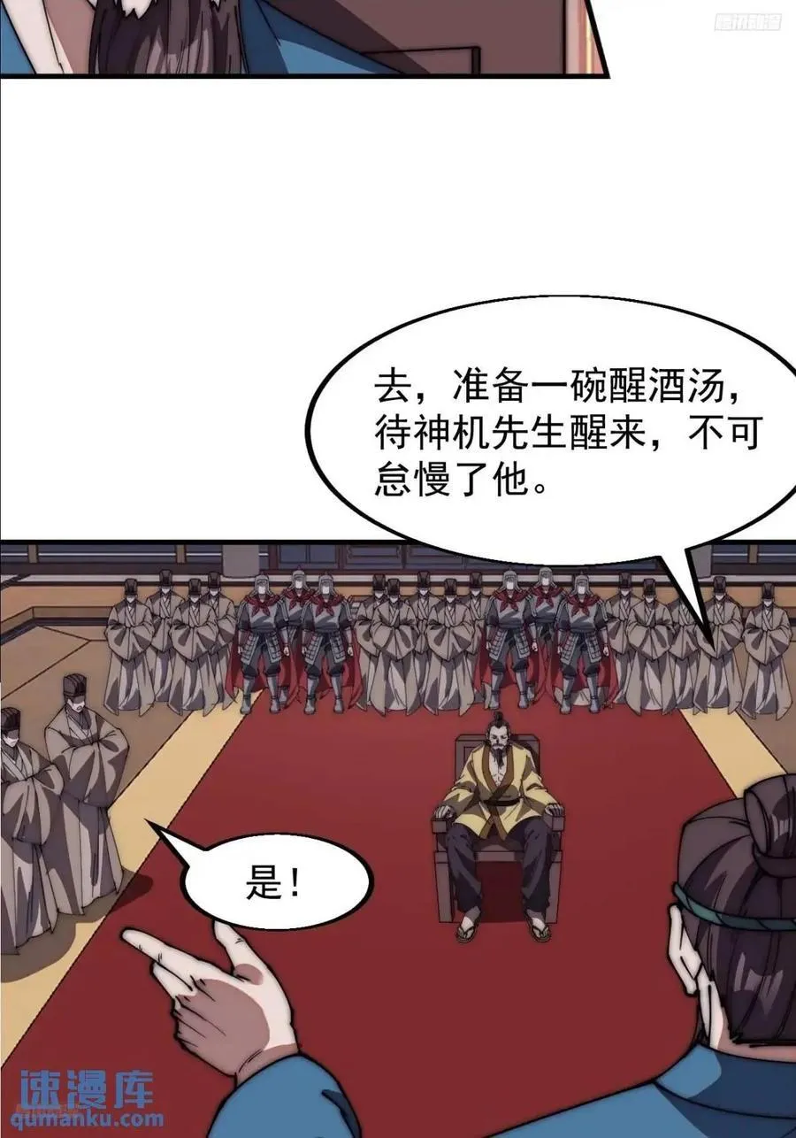 第六百七十五话：忽悠 第12页