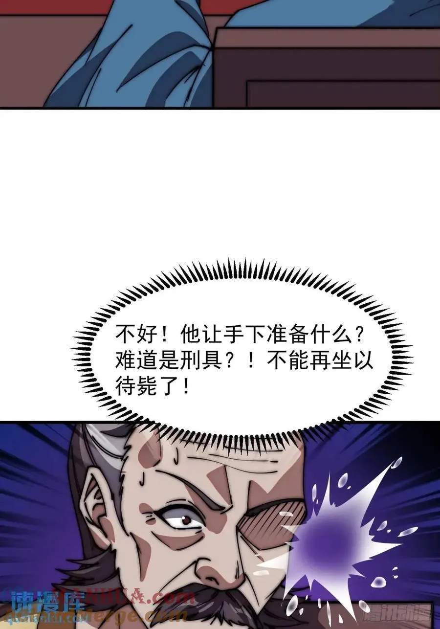 第六百七十五话：忽悠 第13页