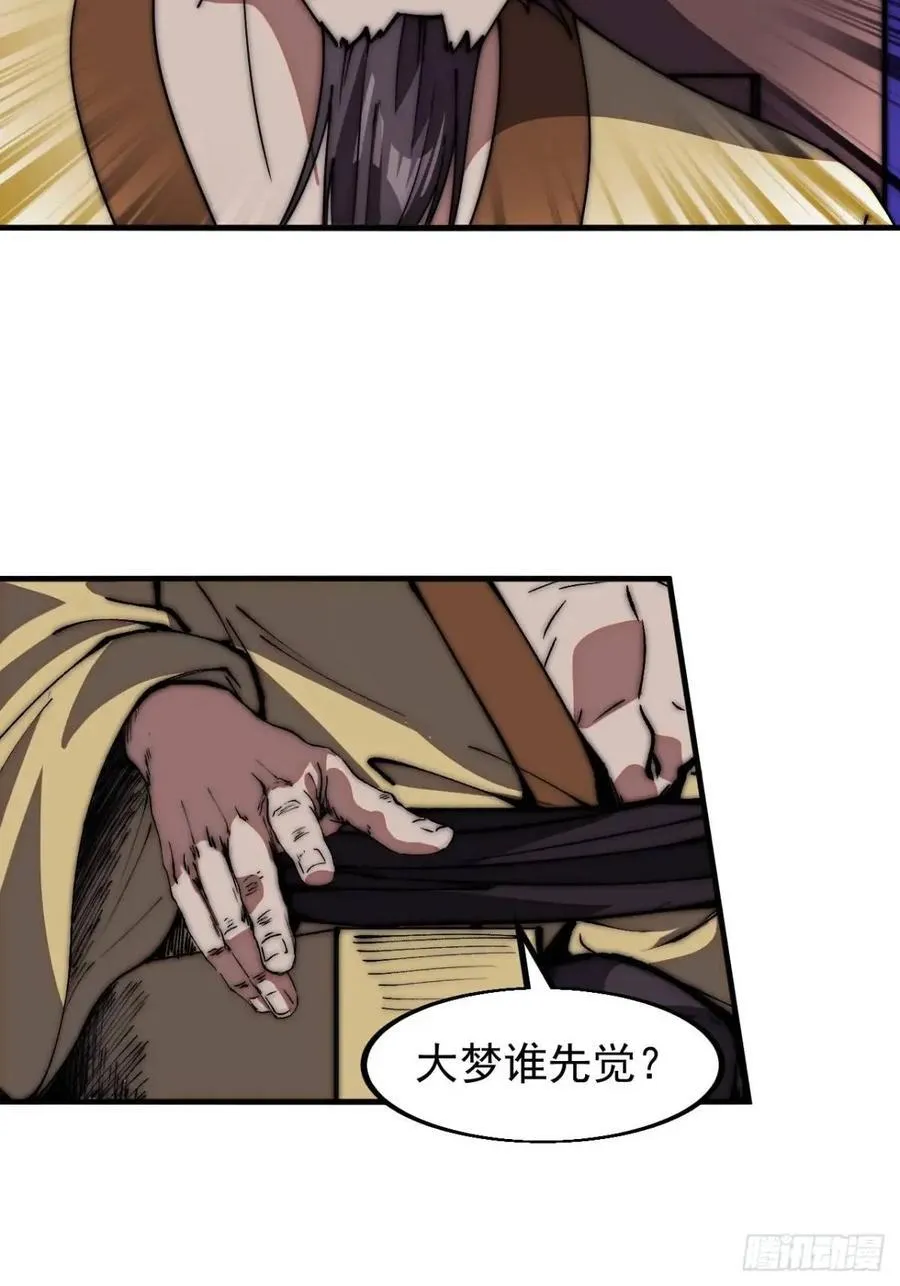 第六百七十五话：忽悠 第14页