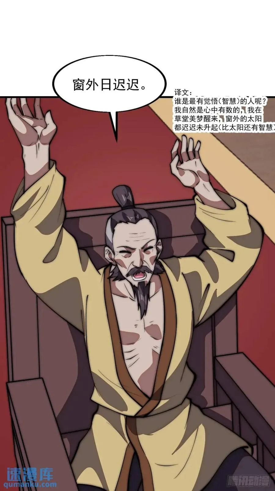 第六百七十五话：忽悠 第18页