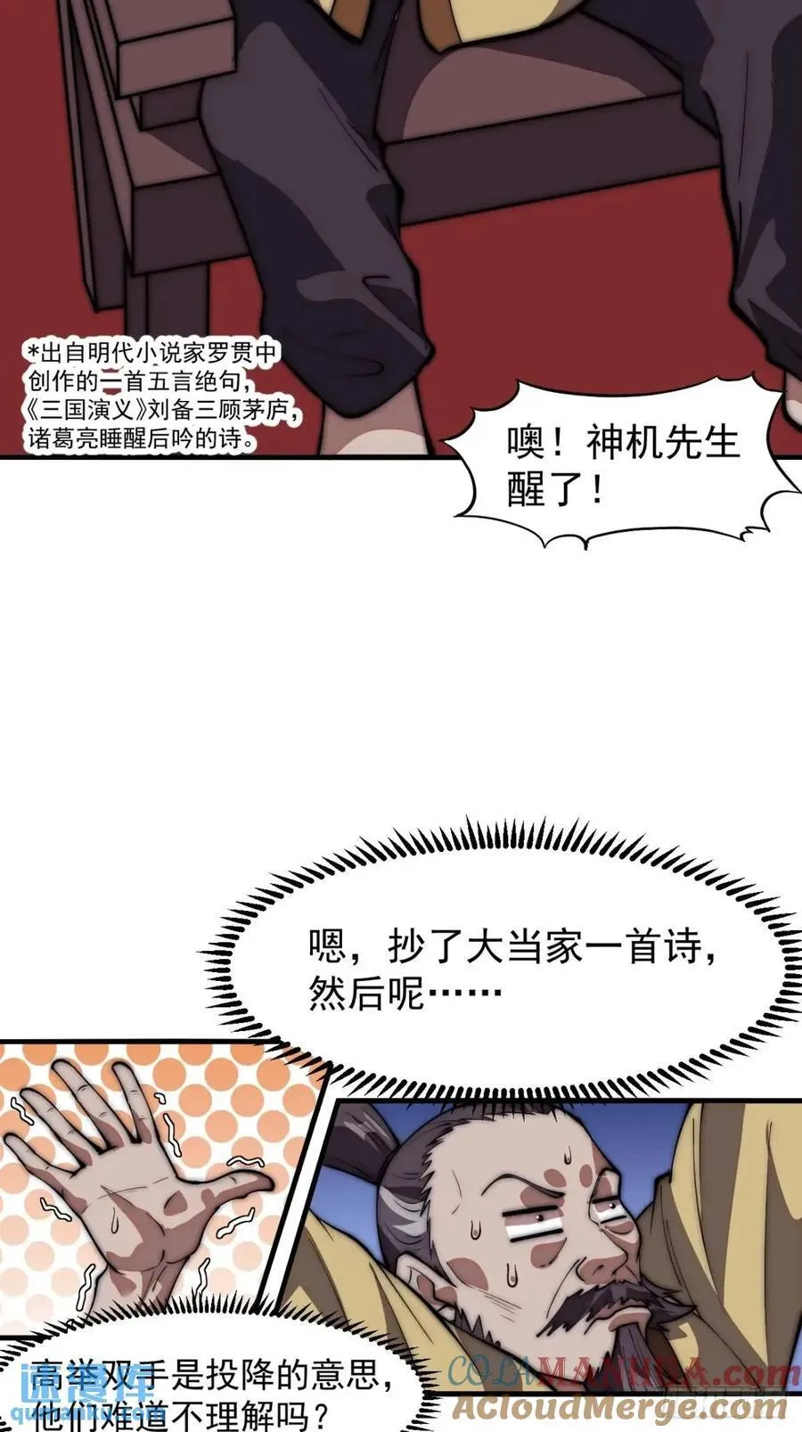 第六百七十五话：忽悠 第19页