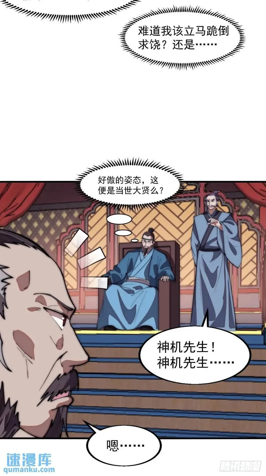 第六百七十五话：忽悠 第20页