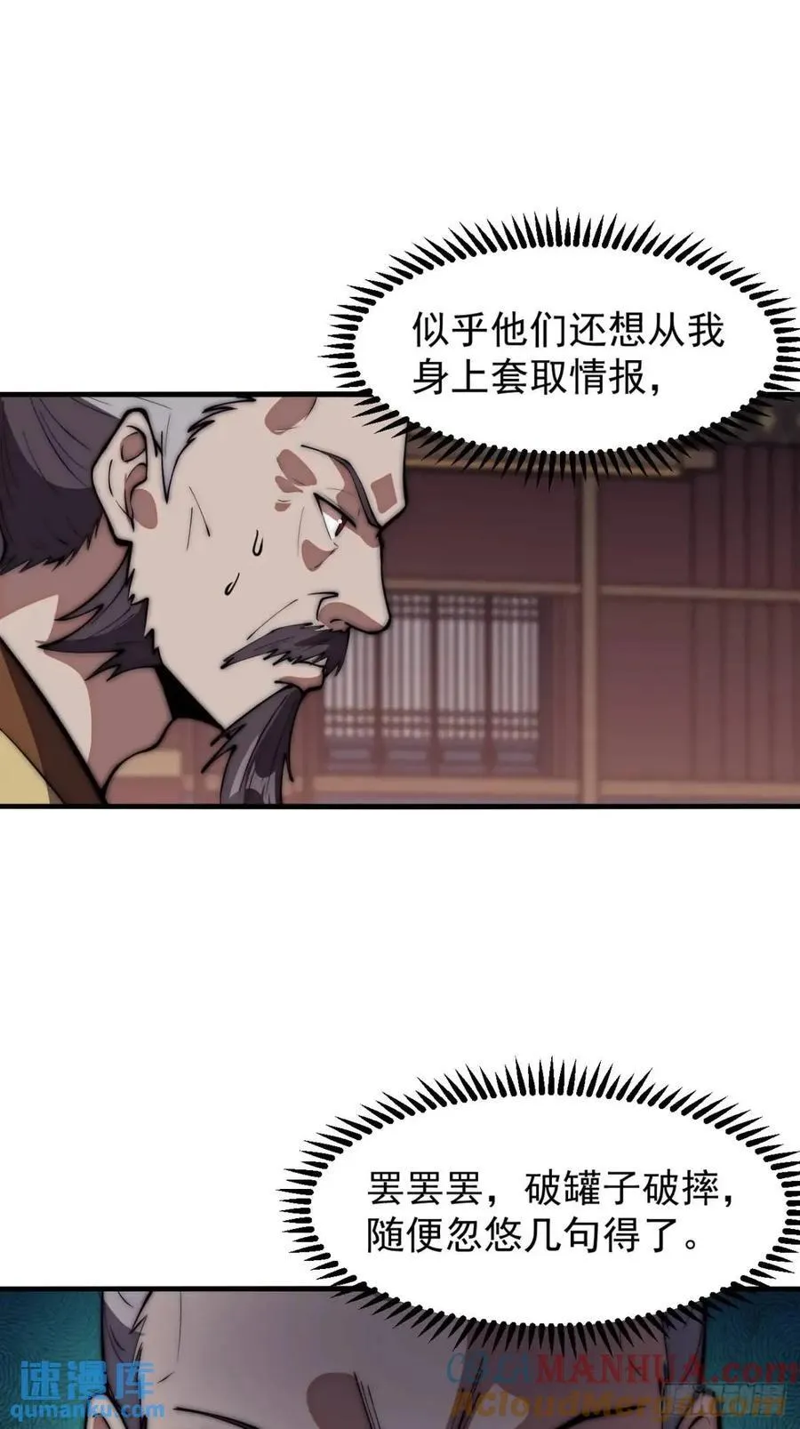 第六百七十五话：忽悠 第21页