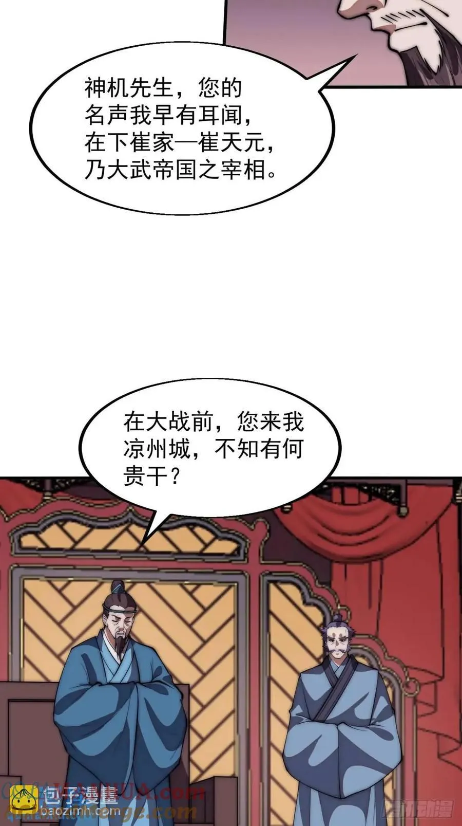 第六百七十五话：忽悠 第23页
