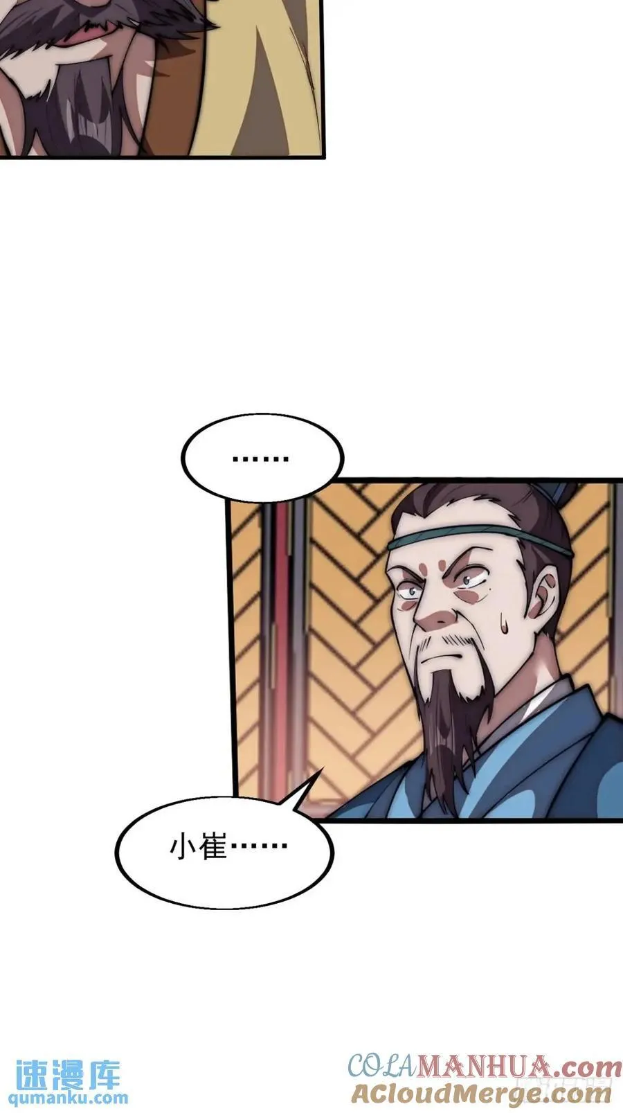 第六百七十五话：忽悠 第25页
