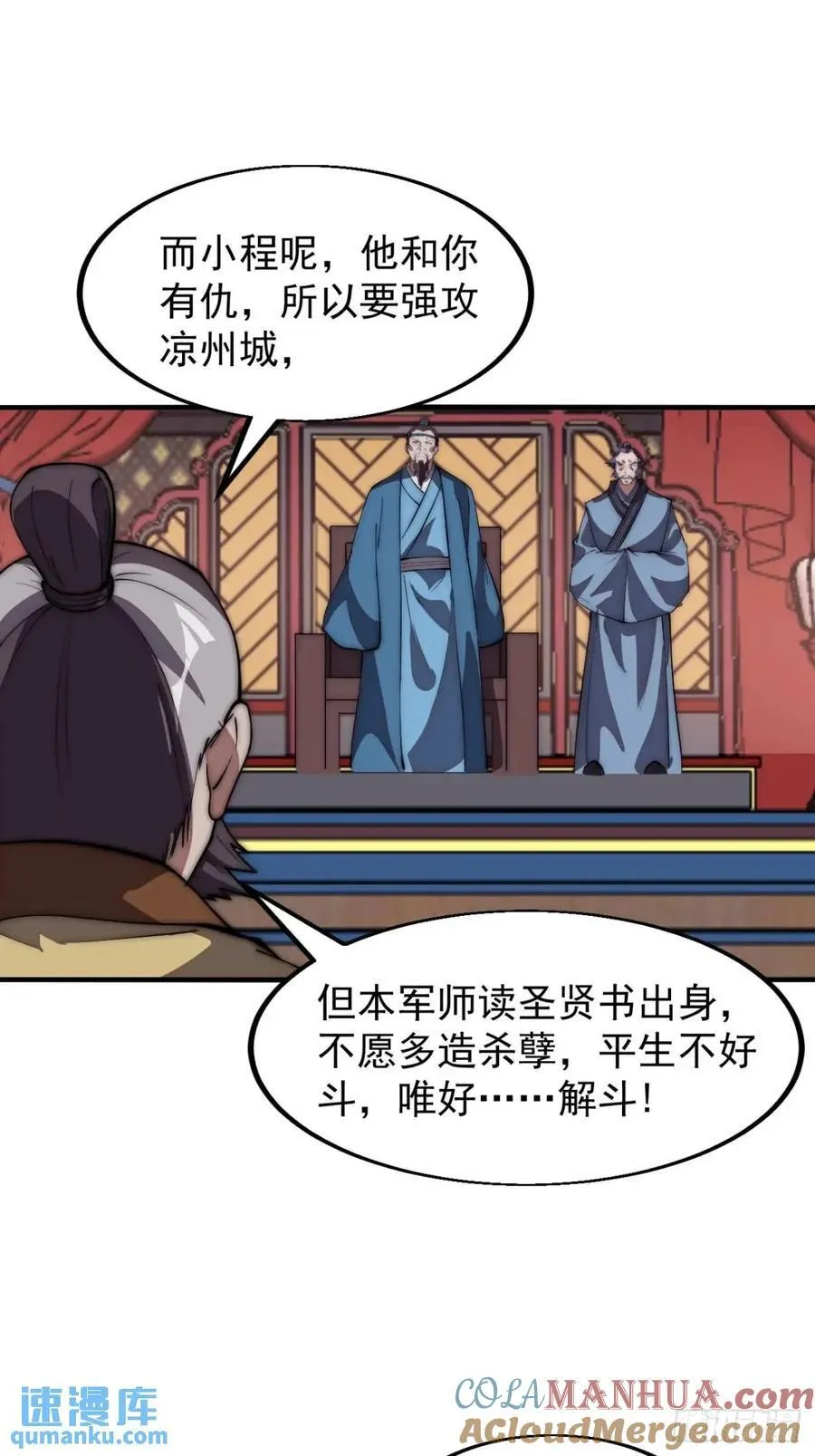 第六百七十五话：忽悠 第27页