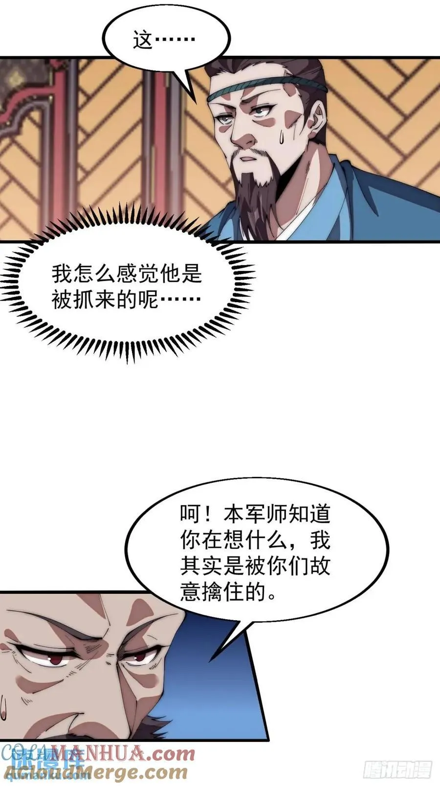 第六百七十五话：忽悠 第29页