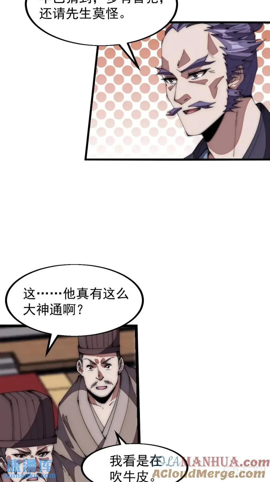 第六百七十五话：忽悠 第31页