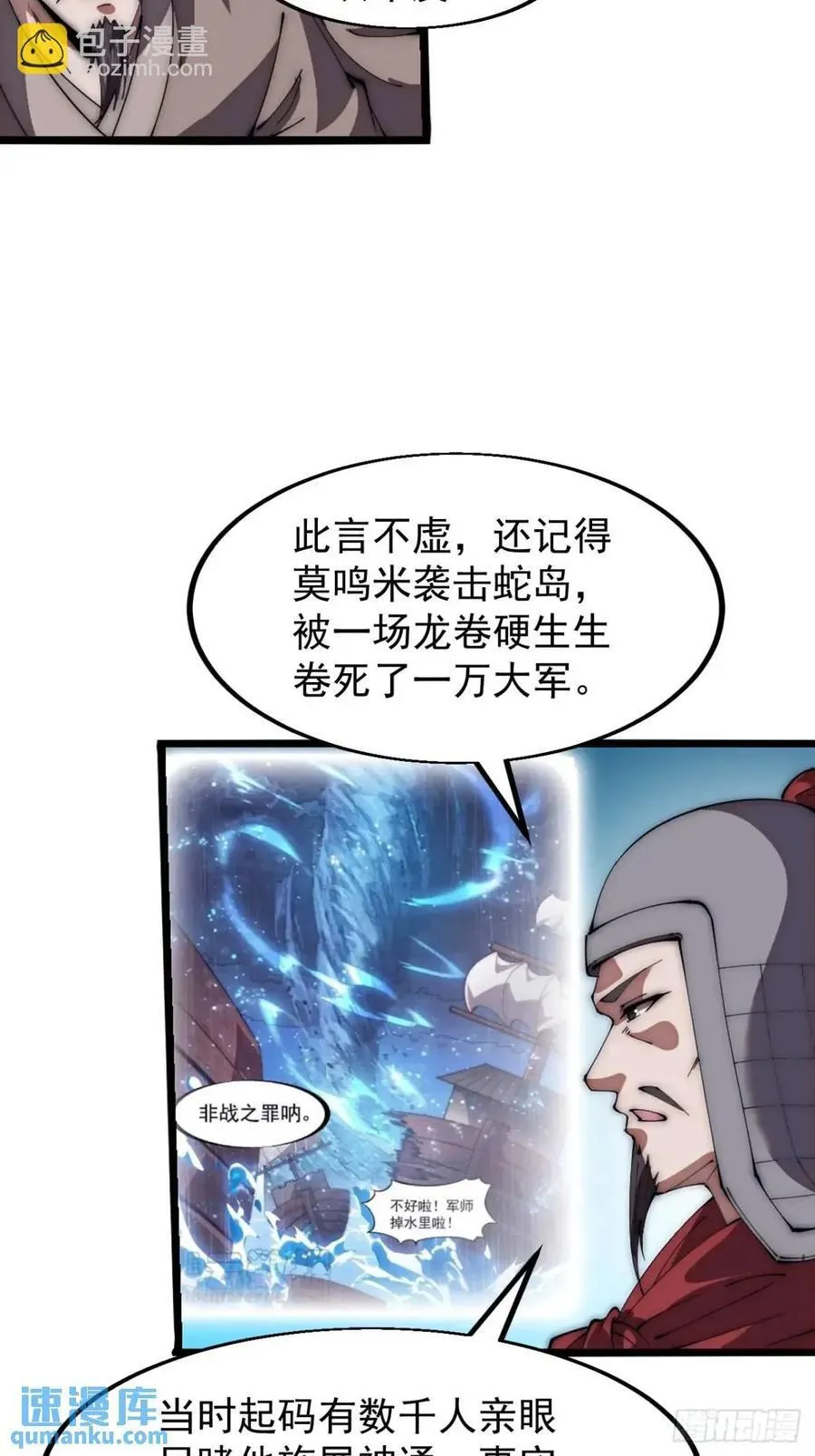 第六百七十五话：忽悠 第32页