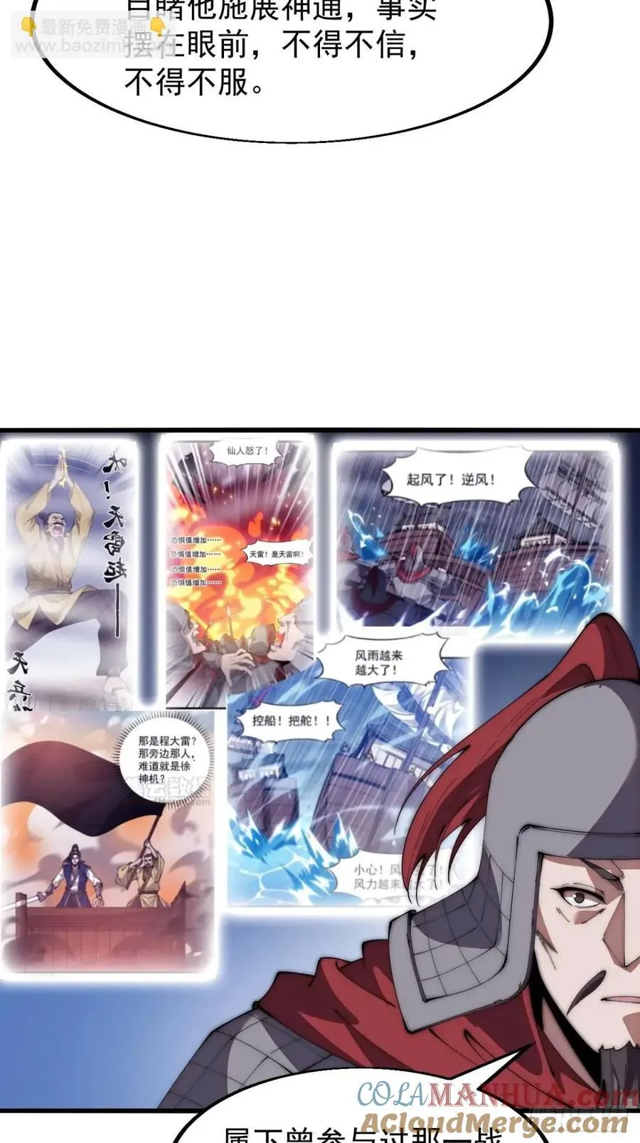 第六百七十五话：忽悠 第33页