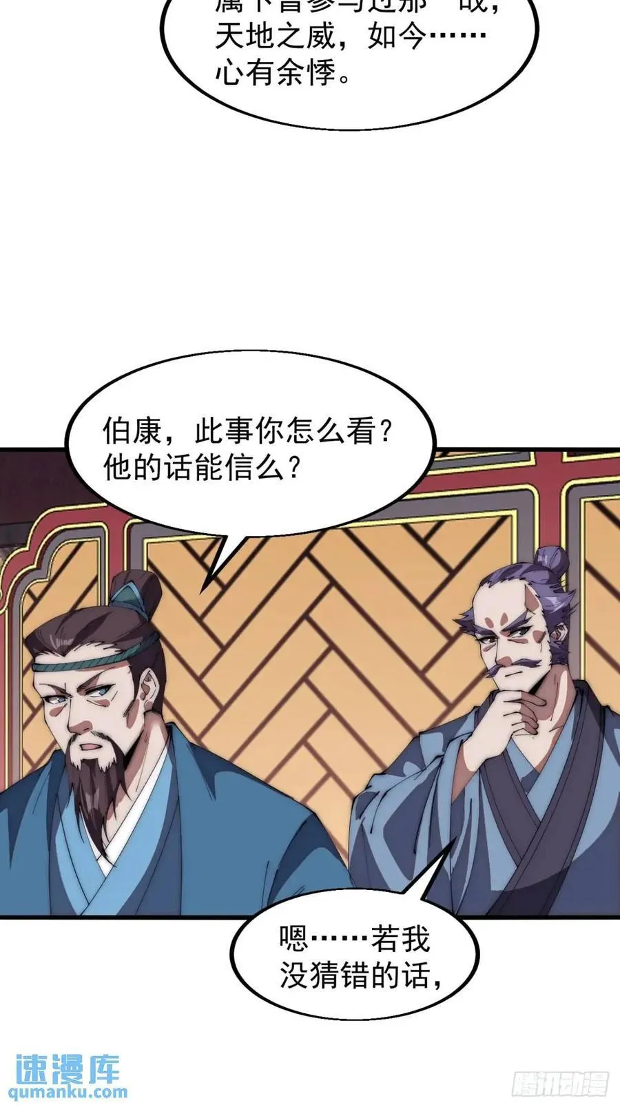第六百七十五话：忽悠 第34页