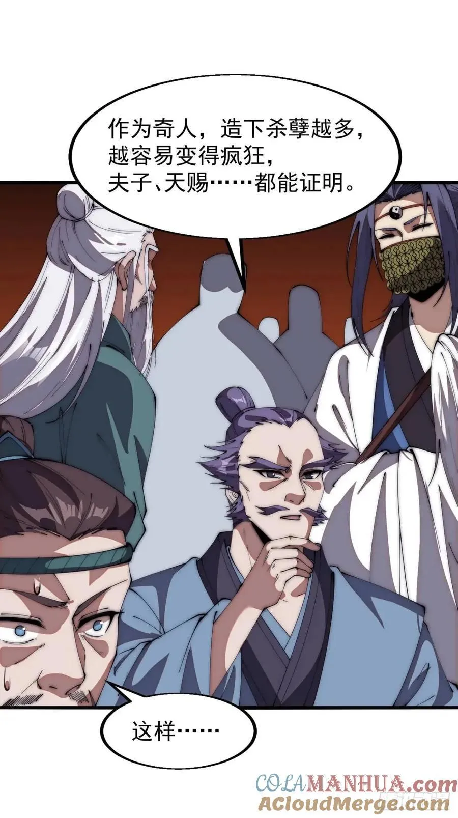 第六百七十五话：忽悠 第35页