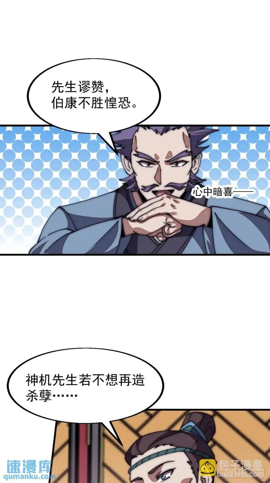 第六百七十五话：忽悠 第38页