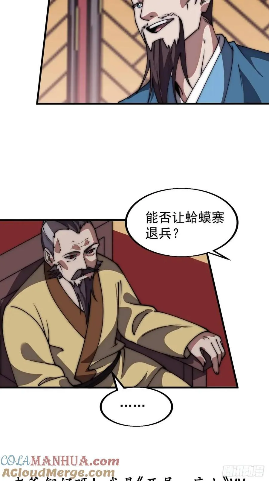 第六百七十五话：忽悠 第39页