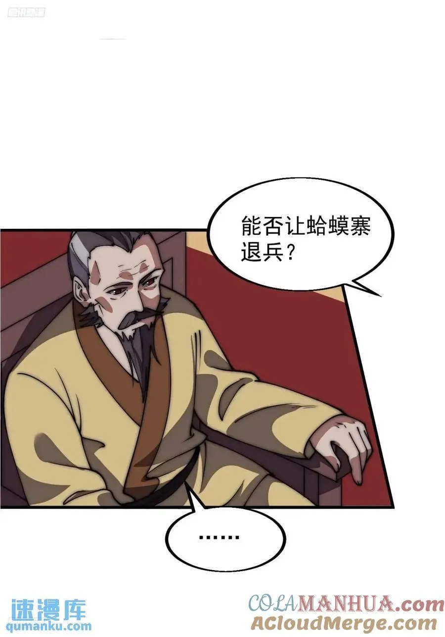 第六百七十六话：大惊失色 第3页