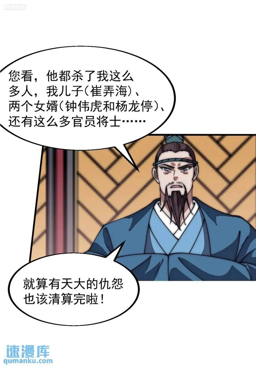 第六百七十六话：大惊失色 第4页