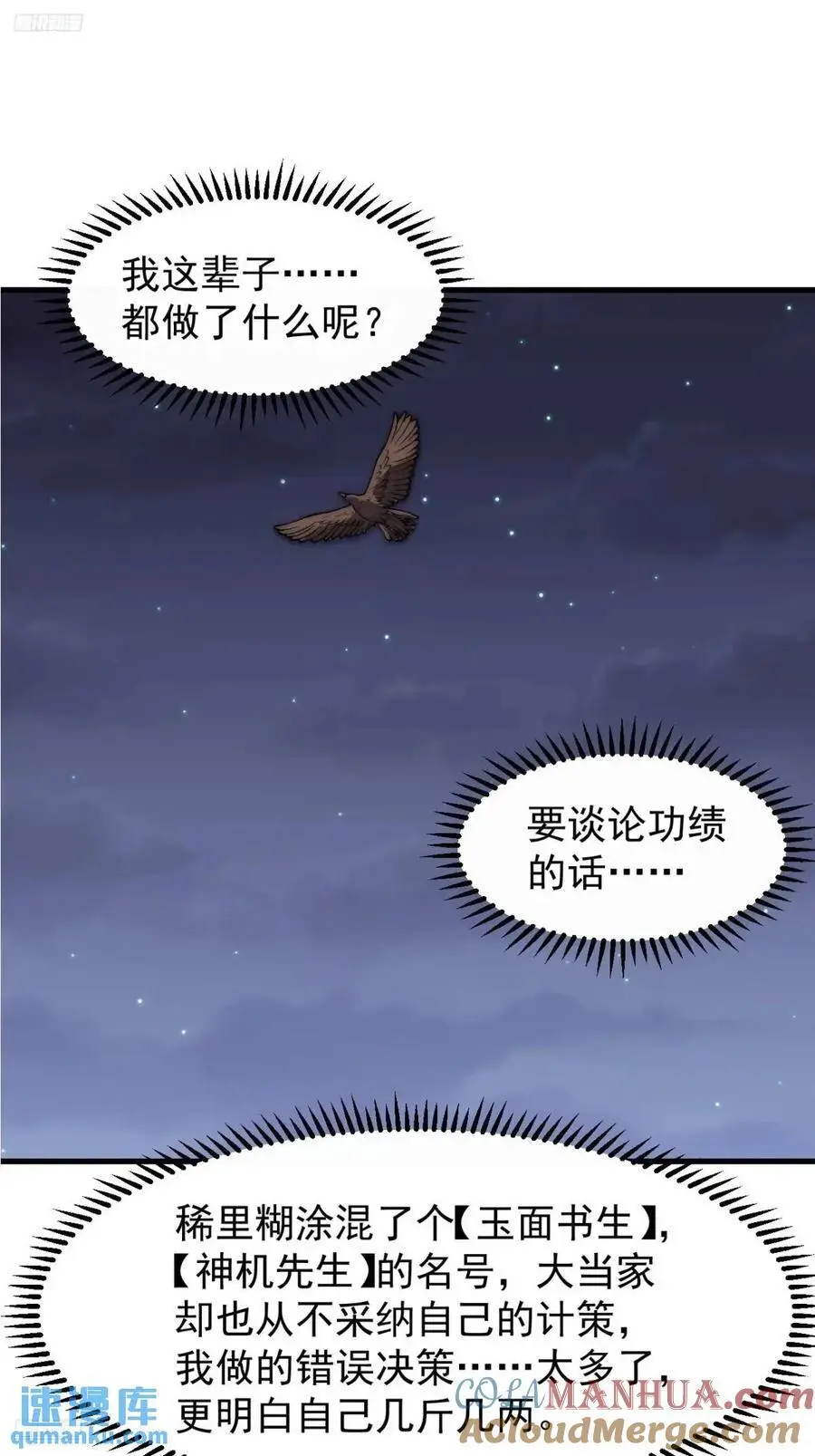 第六百七十七话：一脚踢飞 第4页