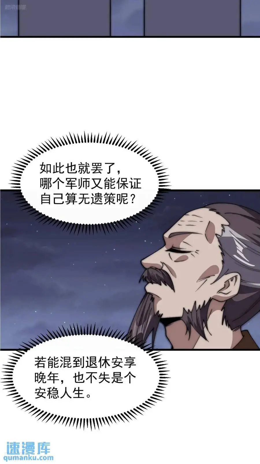 第六百七十七话：一脚踢飞 第6页