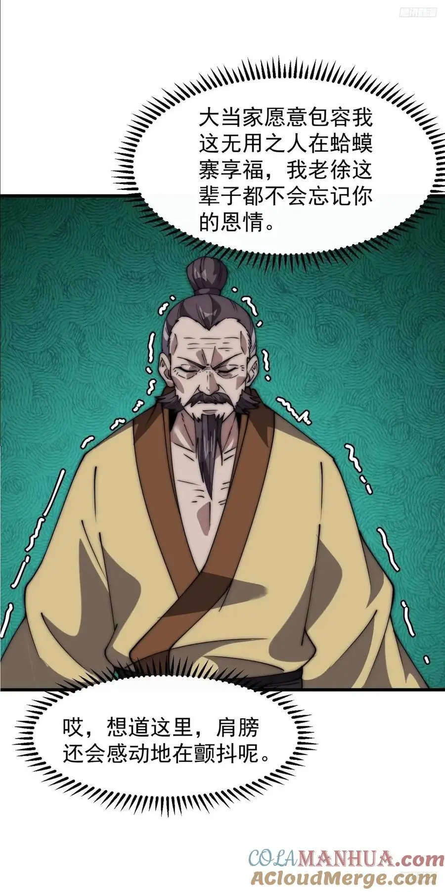 第六百七十七话：一脚踢飞 第7页