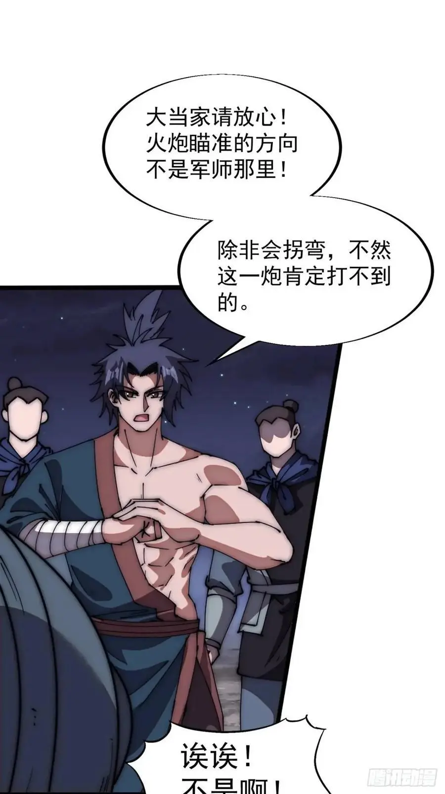 第六百七十七话：一脚踢飞 第21页