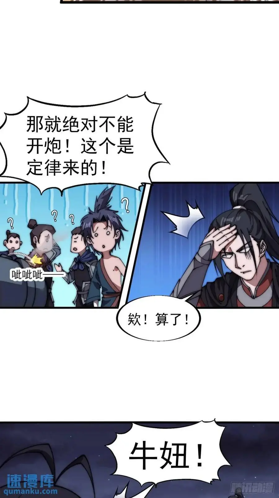 第六百七十七话：一脚踢飞 第23页