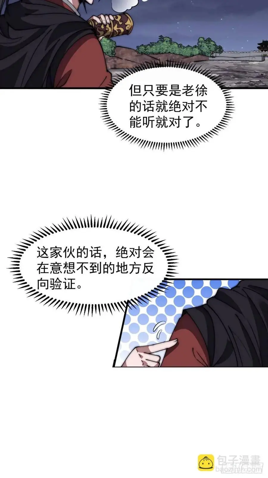 第六百七十七话：一脚踢飞 第33页