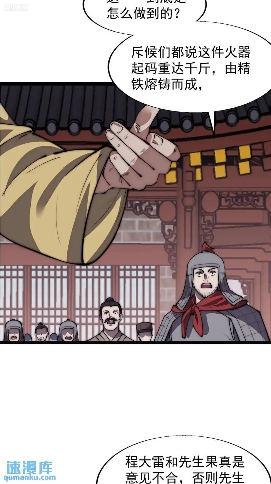 第六百七十八话：人生难得一场醉 第4页