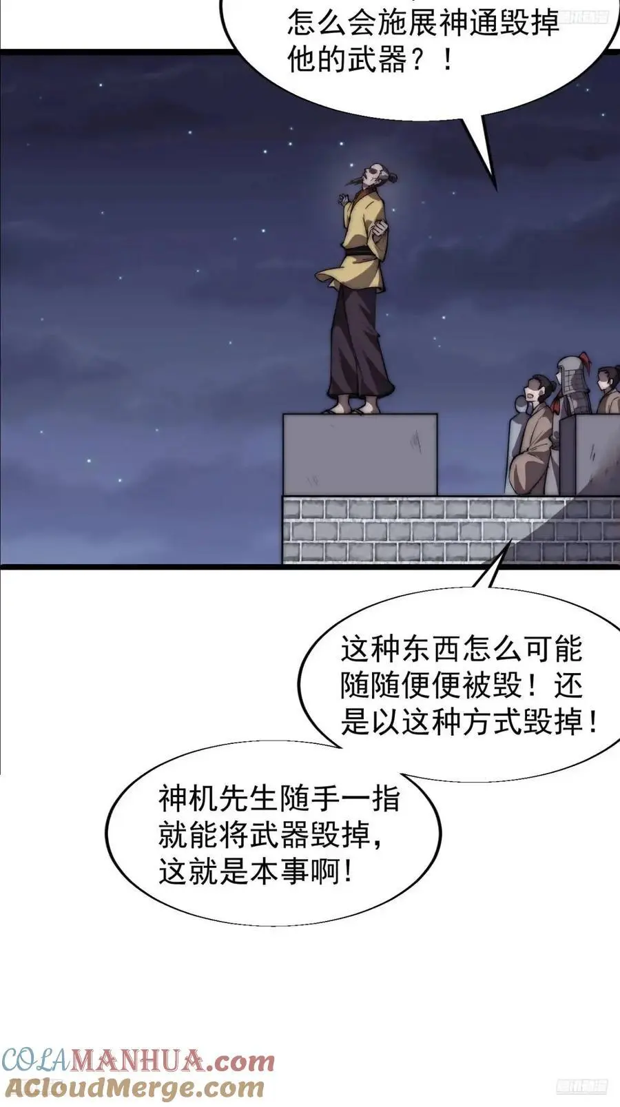 第六百七十八话：人生难得一场醉 第5页