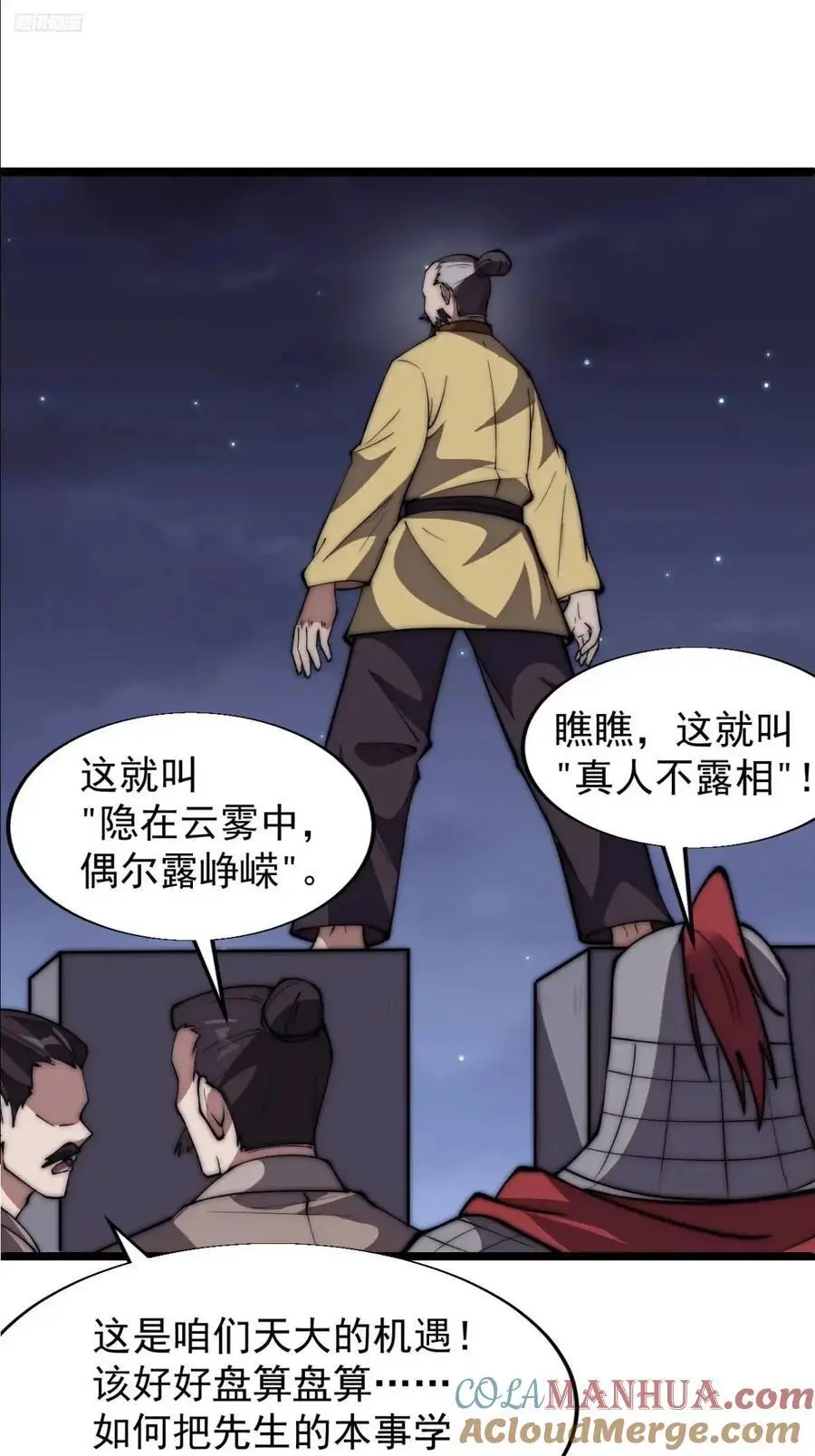 第六百七十八话：人生难得一场醉 第9页