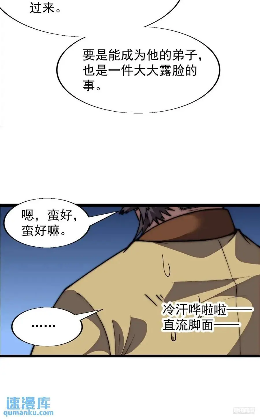 第六百七十八话：人生难得一场醉 第10页