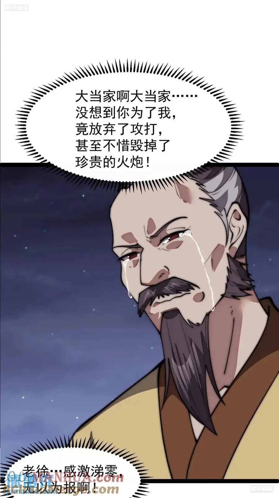 第六百七十八话：人生难得一场醉 第11页