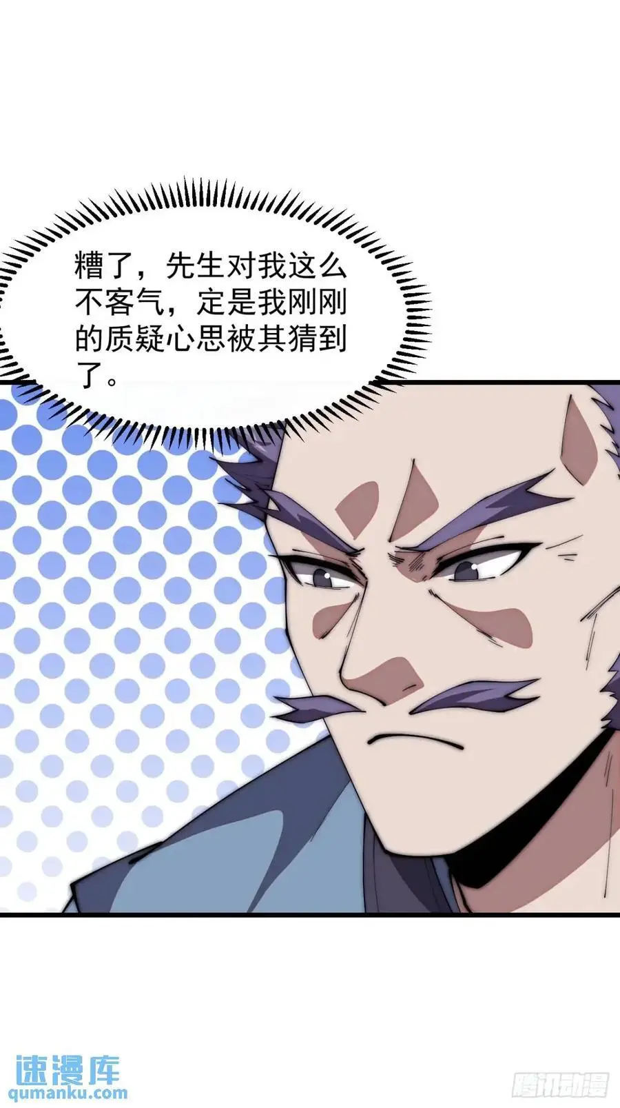 第六百七十八话：人生难得一场醉 第16页