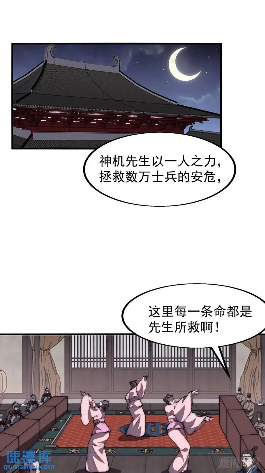 第六百七十八话：人生难得一场醉 第24页