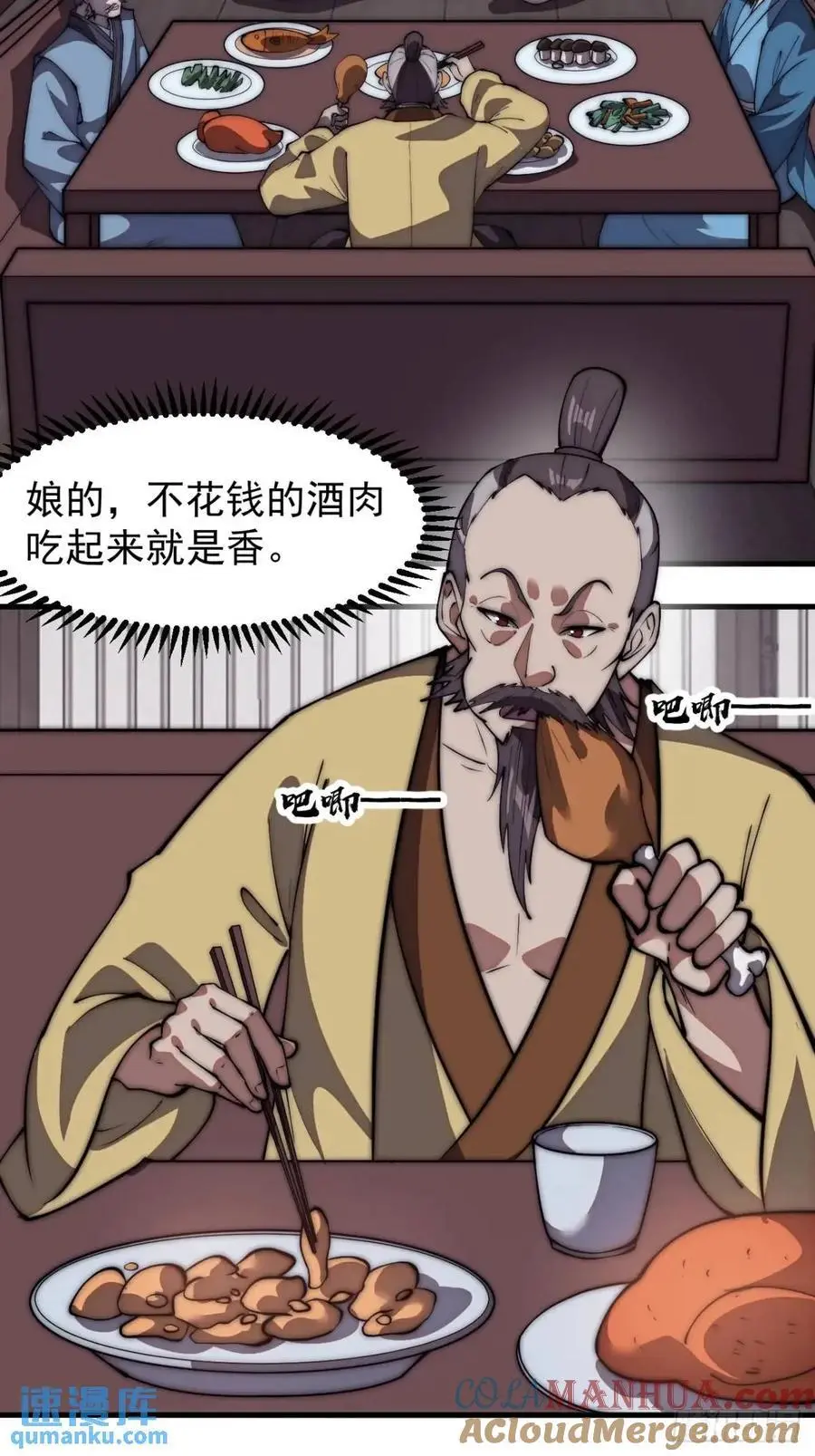 第六百七十八话：人生难得一场醉 第25页