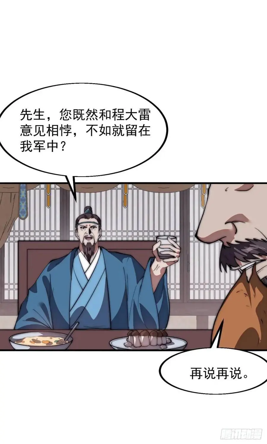 第六百七十八话：人生难得一场醉 第26页