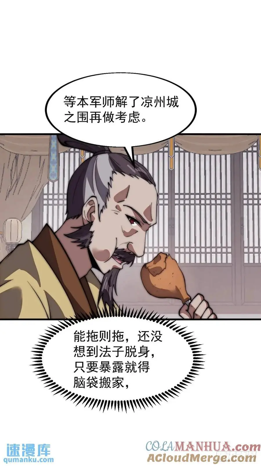 第六百七十八话：人生难得一场醉 第27页