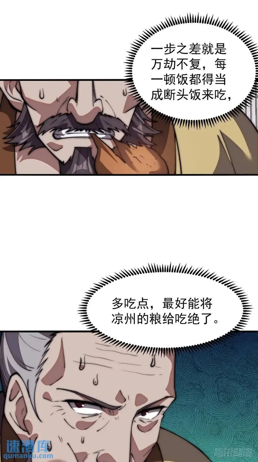 第六百七十八话：人生难得一场醉 第28页